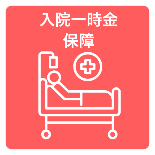 保障1 メニュー画像