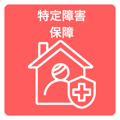 保障4 メニュー画像